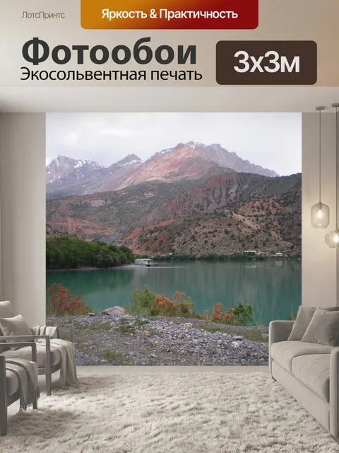 Фотообои Горы