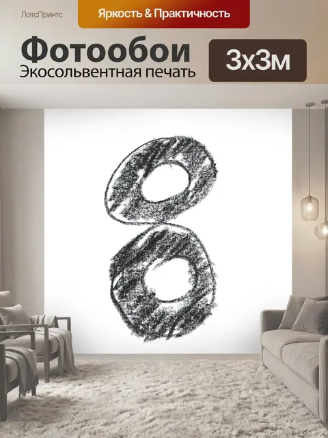 Фотообои Платить