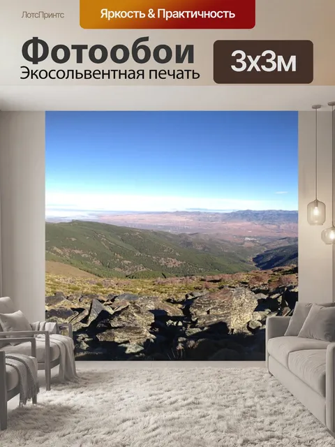 Фотообои Горы