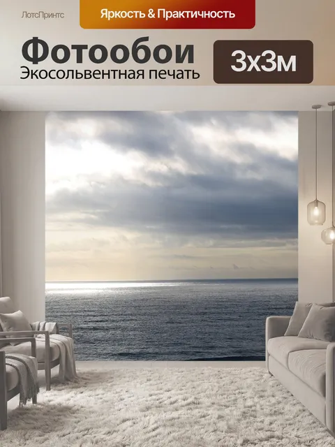 Фотообои солнечный свет, отражающийся в океане