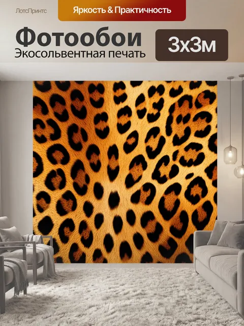 Фотообои изображение с реалистичными текстурами леопардовой кожи