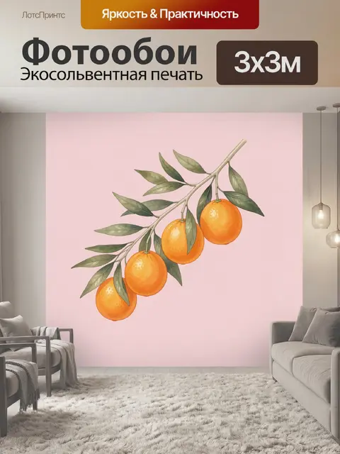Фотообои Ветка апельсинов с листьями