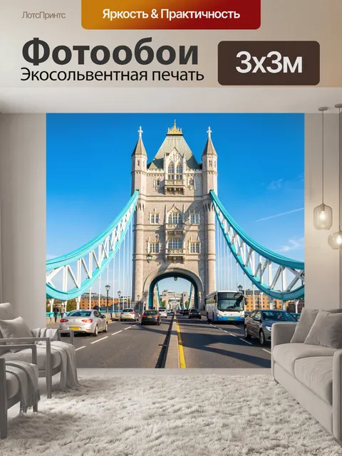 Фотообои Тауэрский мост в Лондоне
