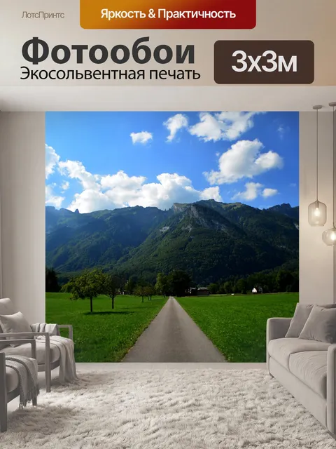 Фотообои Гора