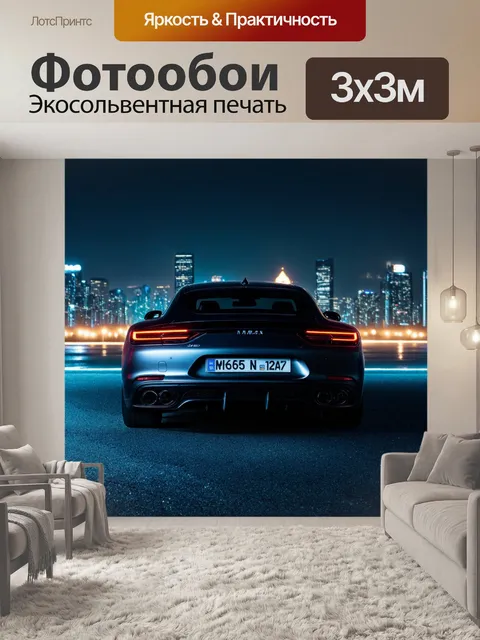 Фотообои машина в стиле минимализм: стильная машина на фоне городских огней ночью