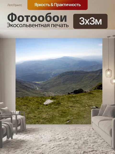 Фотообои Сноудония - Сноудон