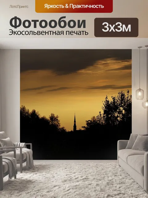 Фотообои Панорама