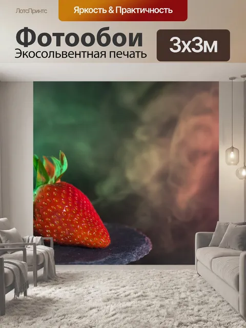 Фотообои Клубника