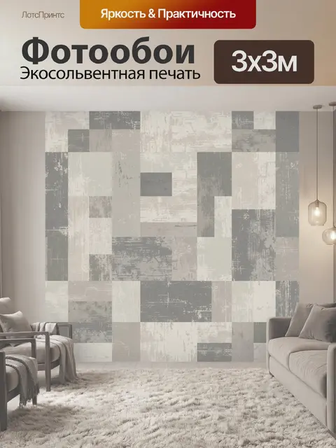 Фотообои Пэчворк из серых квадратов
