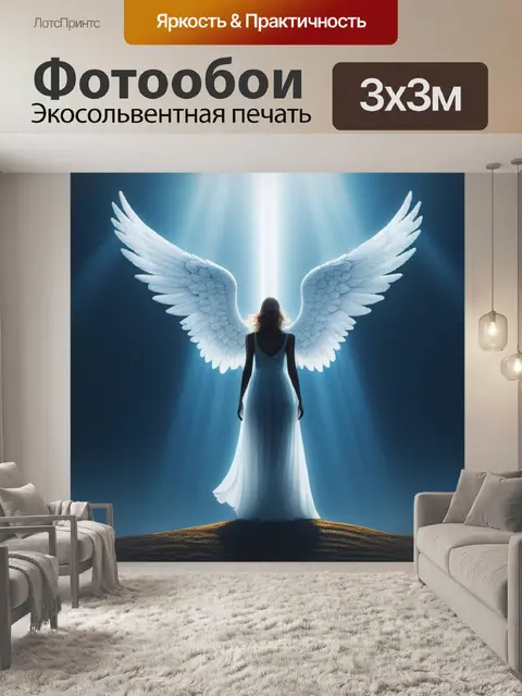 Фотообои пейзаж с ангелом минимал