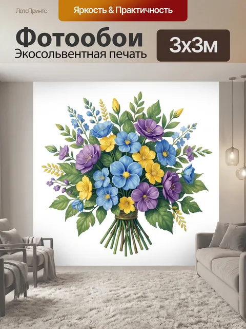 300 × 300 см · Экосольвентная печать
