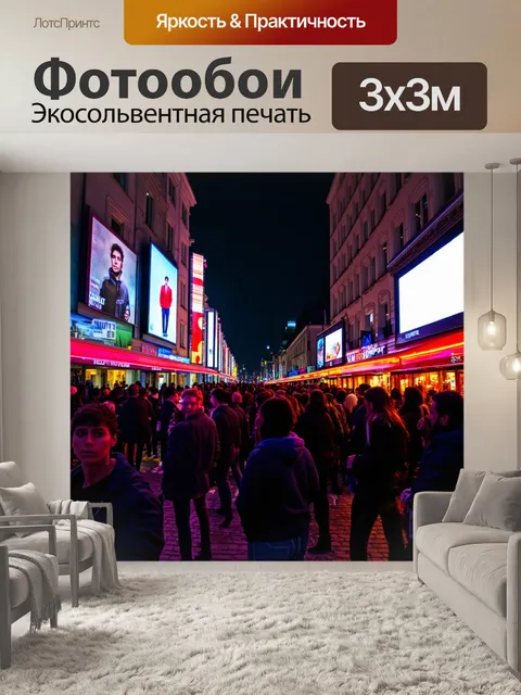 Фотообои россия арбат, неоновая ночь, яркие огни рекламных щитов, атмосферные бары, музыка хаус из открытых окон…