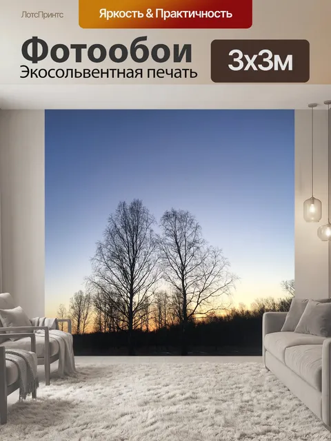 Фотообои Природа