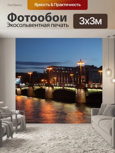 Фотообои Ночь
