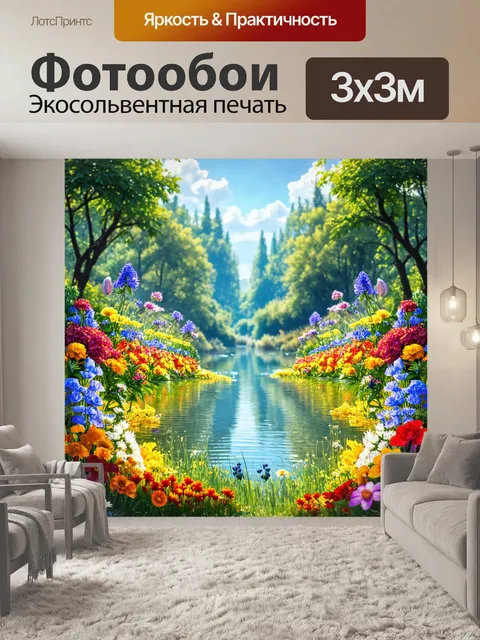 Фотообои цветы в стиле фэнтези с яркими, магическими цветками, окружающими волшебное озеро, где плавают фауна и флора
