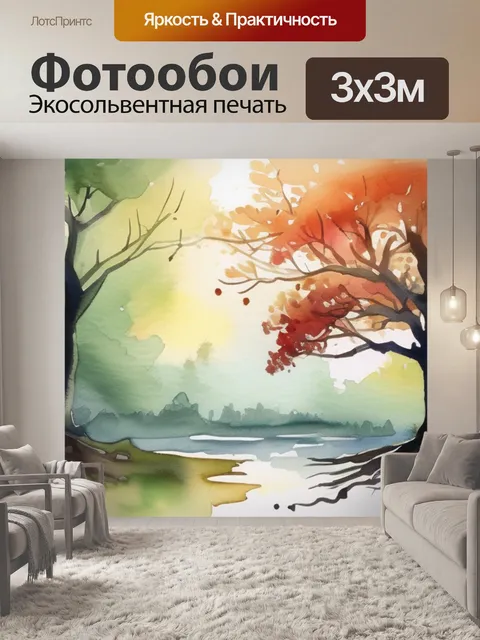 Фотообои дерево акварелью