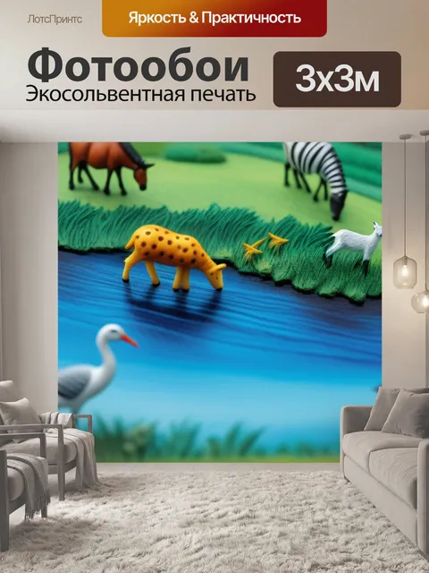 Фотообои пейзаж с зверями вдохновляющий