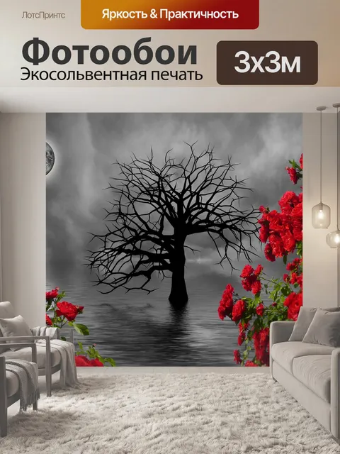 Фотообои Природа