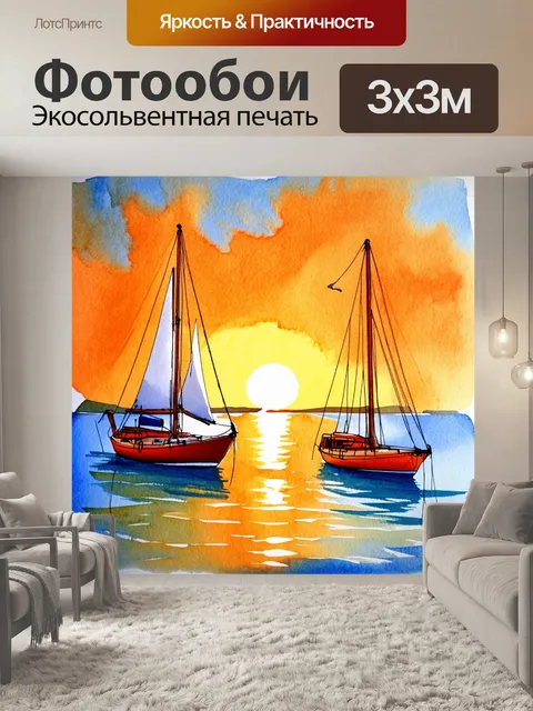 Фотообои винтаж: морской пейзаж с парусниками на фоне заката, выполненный в технике акварели