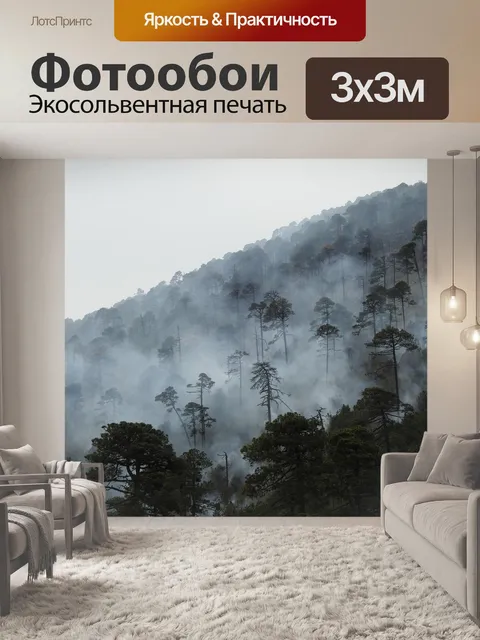 Фотообои Пожар