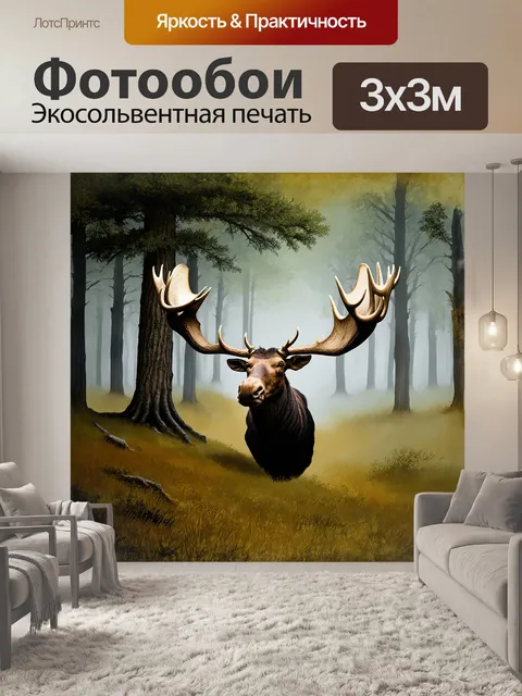 Фотообои голова лося, с величественными рогами, выходит из-за дерева, на фоне туманного леса, в стиле акварельной…