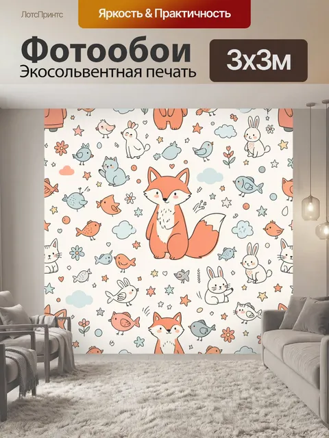 Фотообои Лисёнок с зайцами и птицами