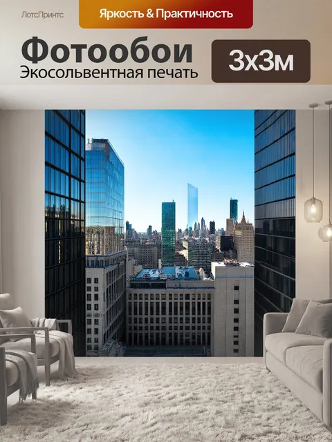 Фотообои создайте вид на город с небоскребами