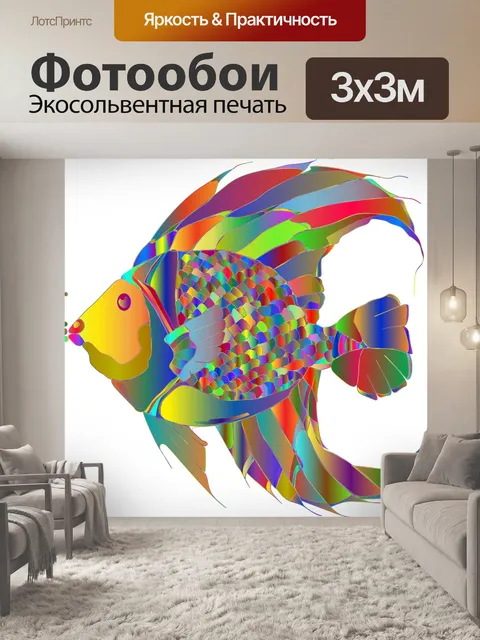 Фотообои Рыбы