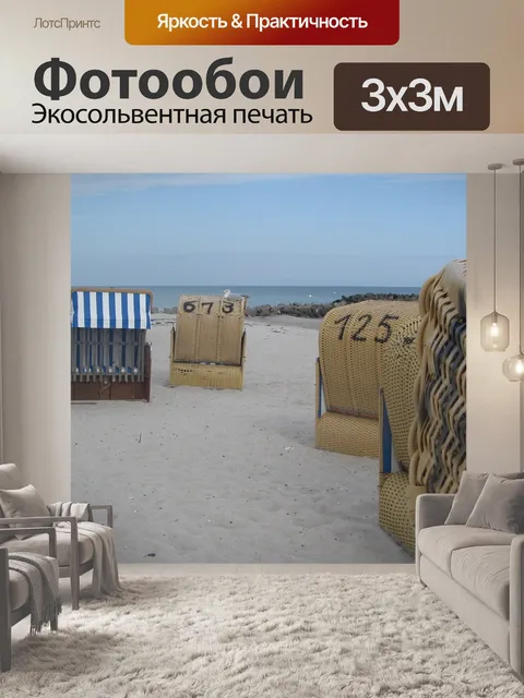 Фотообои Балтийское море