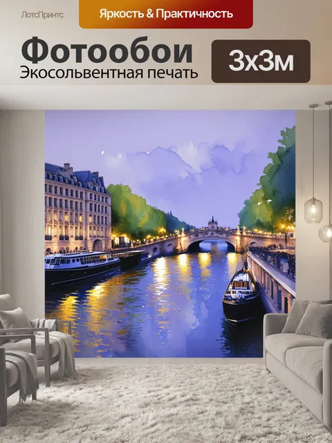 Фотообои круиз по сене с историческими зданиями и мостами, которые освещены огнями, создающими романтический опыт