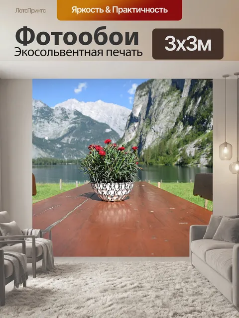 Фотообои Горы