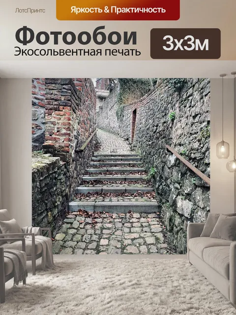 Фотообои Висячие сады