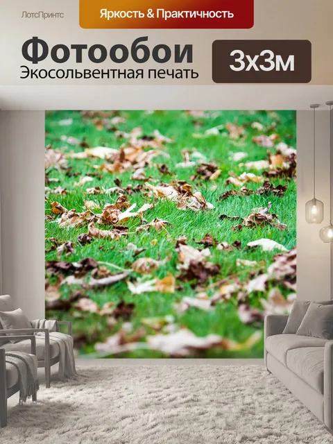 Фотообои Листья