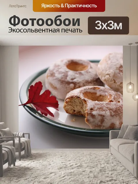 Фотообои Еда