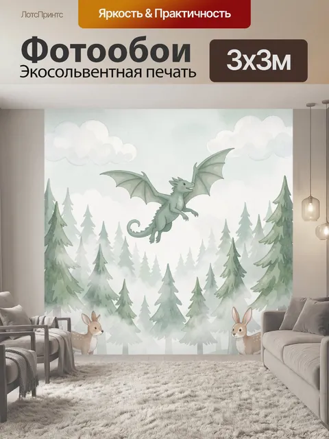 Фотообои Дракон в облаках над лесом
