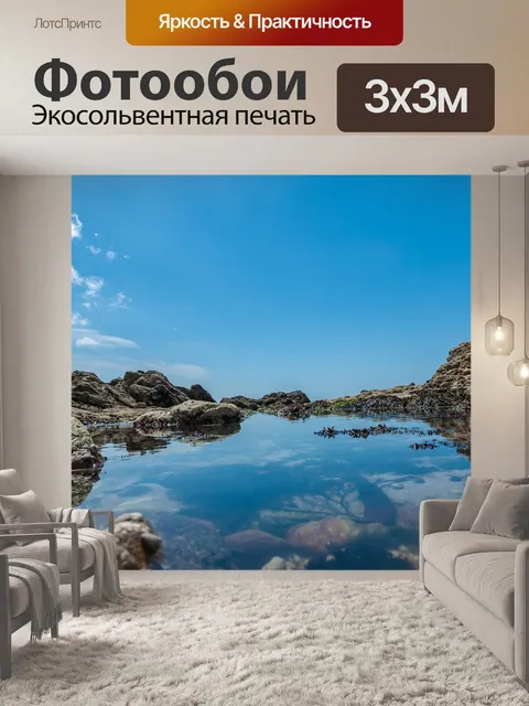 Фотообои Отражение