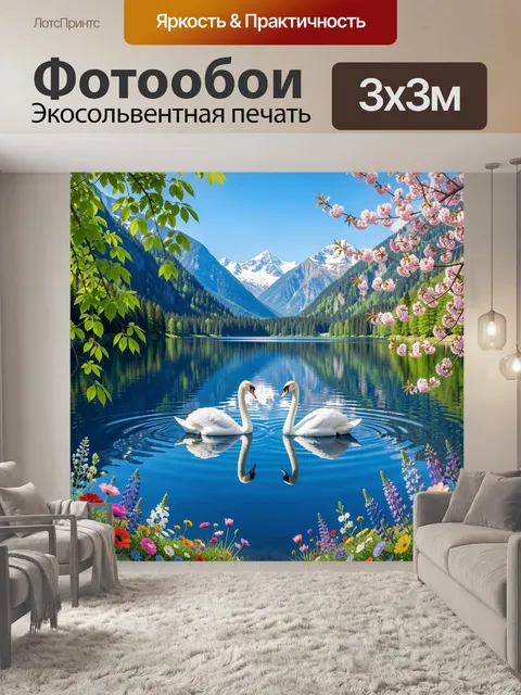 Фотообои Лебеди на горном озере