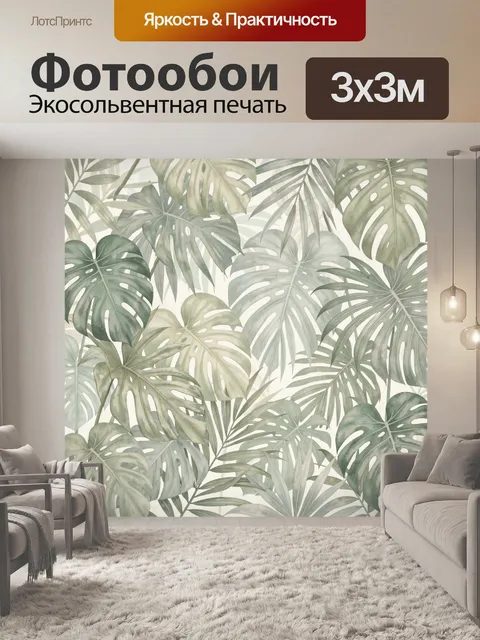 Фотообои Тропические листья монстеры и пальмы