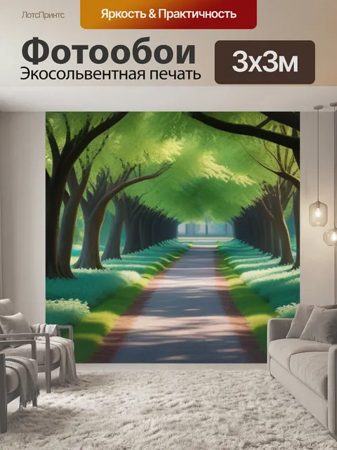 Фотообои уютная тропинка, окруженная деревьями