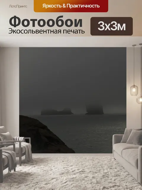 Фотообои Туман