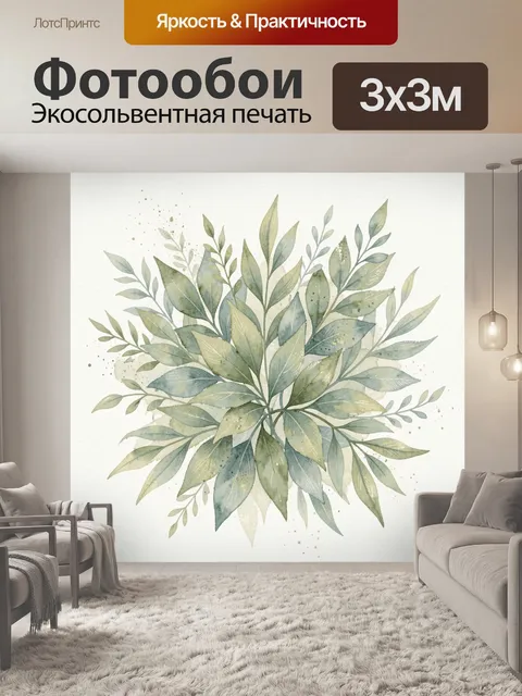 Фотообои Акварельные ветви с листьями