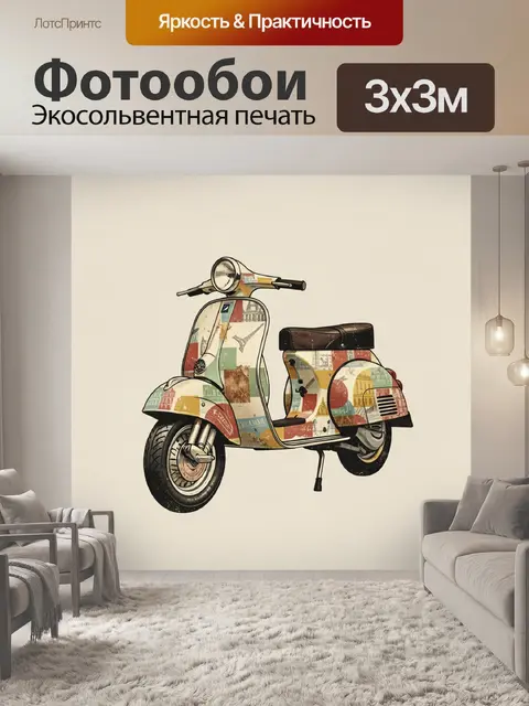 Фотообои Ретро скутер в стиле коллаж
