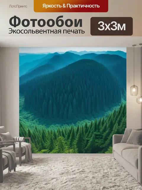 Фотообои лес на краю света
