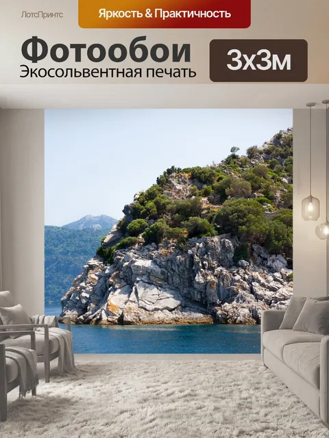 Фотообои Море