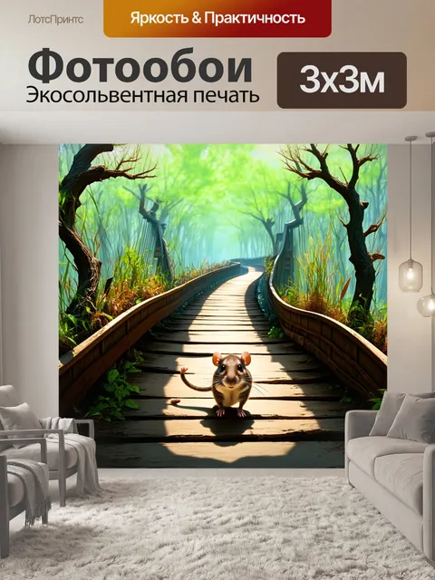 Фотообои сюрреалистическое изображение крысы