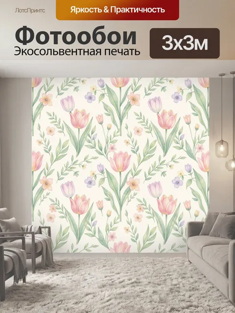 Фотообои Акварельные тюльпаны и цветы