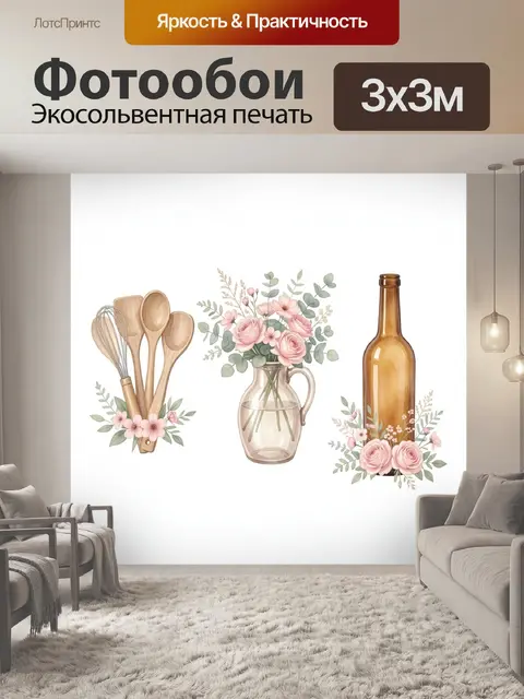 Фотообои Кухонные предметы с цветами