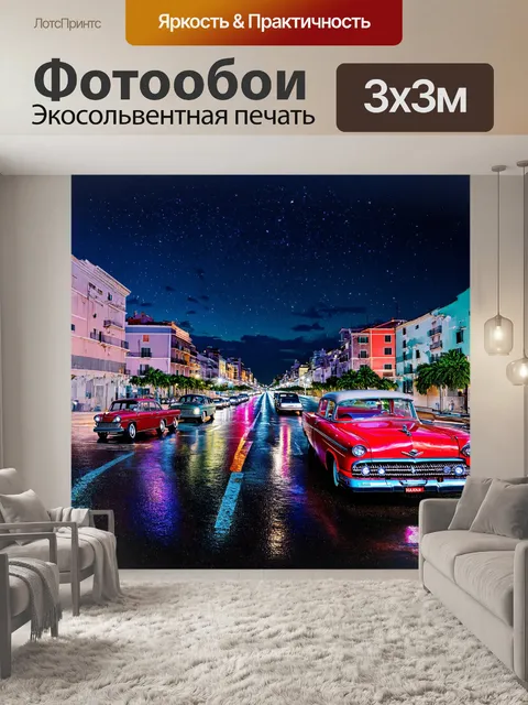 Фотообои панорама гаваны ночью, где неоновая подсветка зданий создает удивительные узоры на мокром асфальте