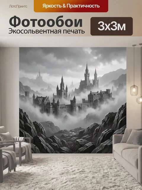 Фотообои Замок в туманных горах