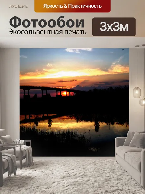 Фотообои Закат
